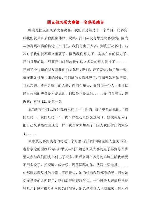 2020年团支部风采大赛第一名获奖感言