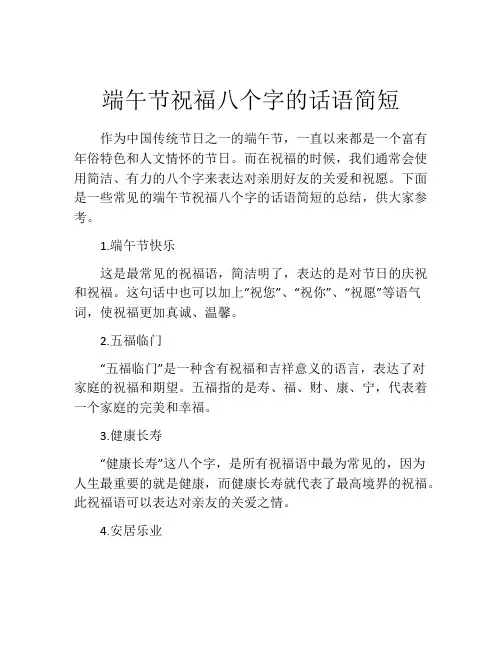 端午节祝福八个字的话语简短