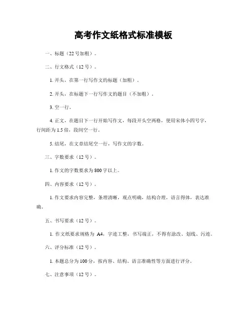 高考作文纸格式标准模板