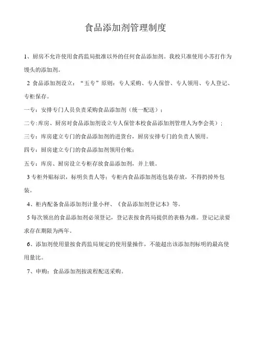 食品添加剂管理制度