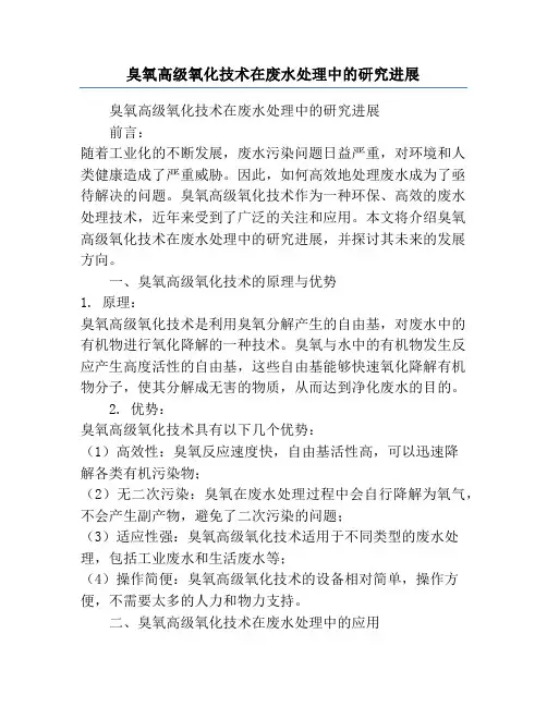 臭氧高级氧化技术在废水处理中的研究进展