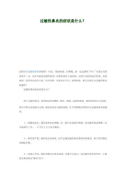 过敏性鼻炎的症状是什么？