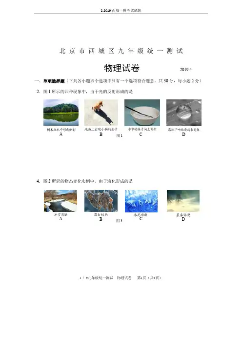 2.2019西城一模考试试题