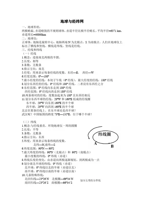 经纬网讲义 -完整版教学设计