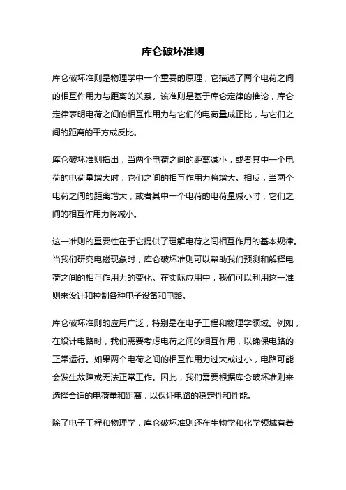 库仑破坏准则