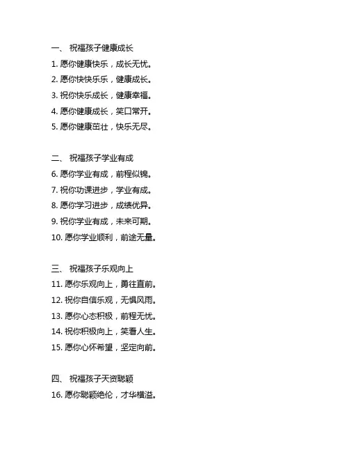 庆元旦的祝福语送给孩子短句大全