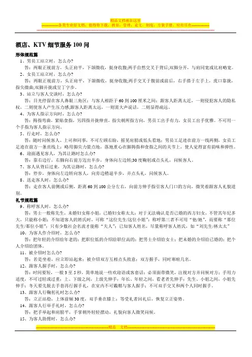 酒店、KTV细节服务100问