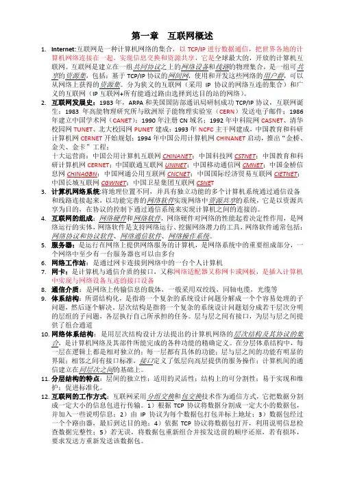 2013自考互联网及其应用名词解释(贾卓生)