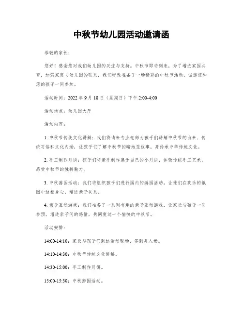 中秋节幼儿园活动邀请函