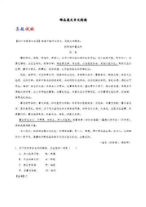 2017-2018学年高考语文一轮复习 大题精做：13 碑志类文言文阅读(含解析)新人教版
