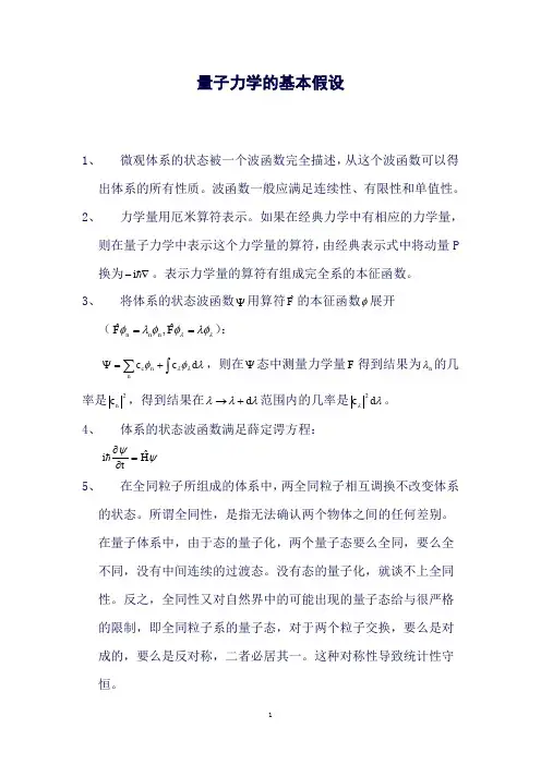 湖南师范大学考研专业课高等量子力学知识点综述(良心出品必属精品)