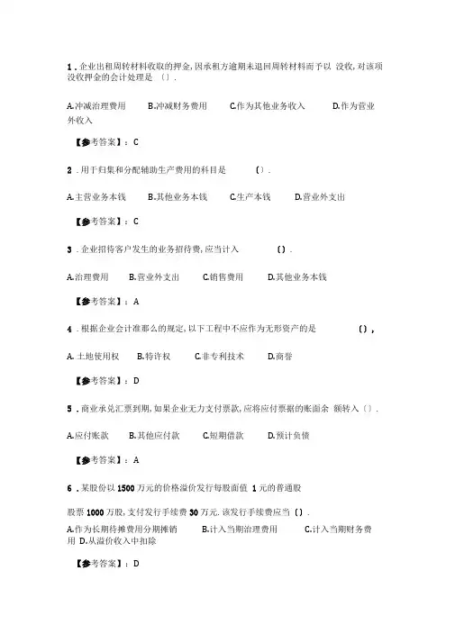 奥鹏2020年6月福师财务会计下在线作业二_