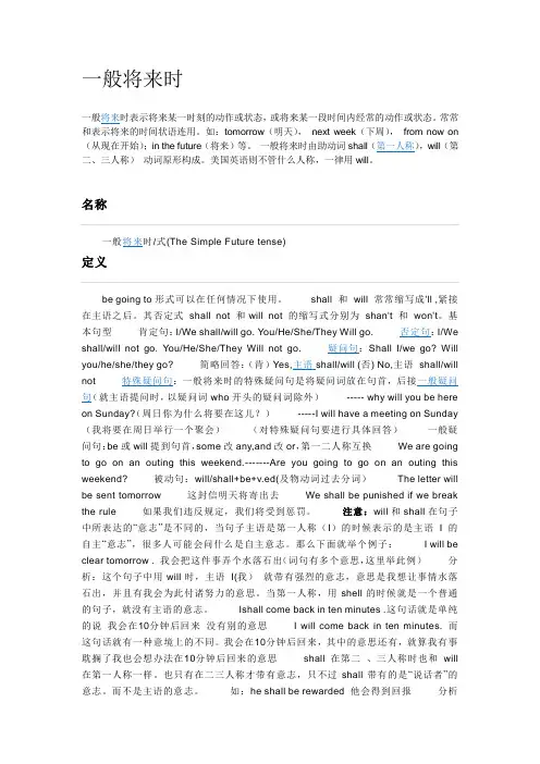 一般将来时态