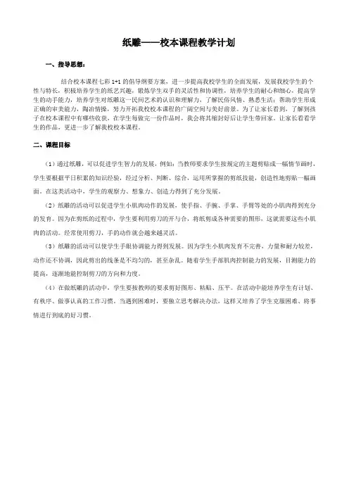 纸雕教学计划