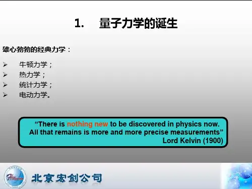 量子化学基础PPT课件