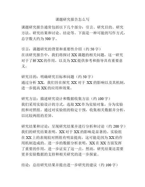 课题研究报告怎么写