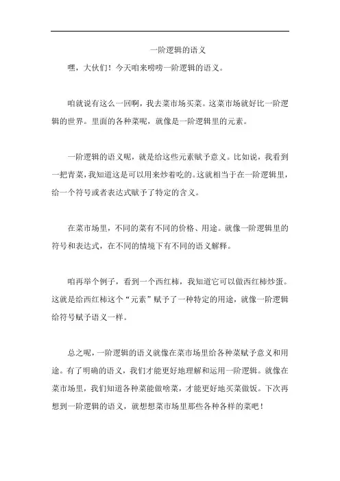 一阶逻辑的语义