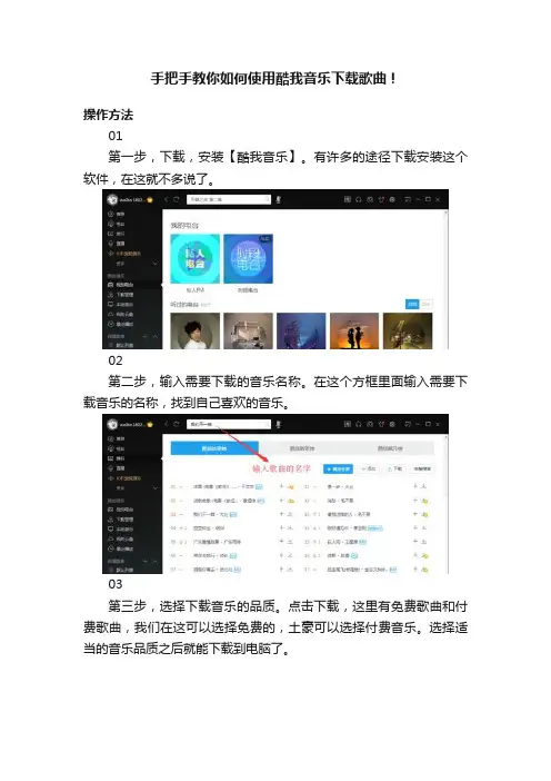 手把手教你如何使用酷我音乐下载歌曲！