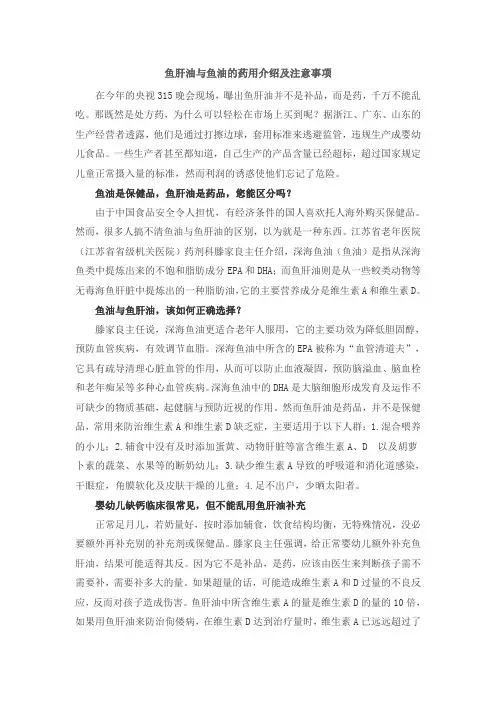 鱼肝油与鱼油的药用介绍及注意事项