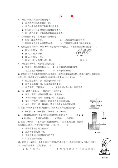 九年级物理 压强作业(无答案) 人教新课标版