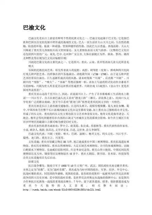 【城市生活指南走进深圳、走进重庆】巴渝文化