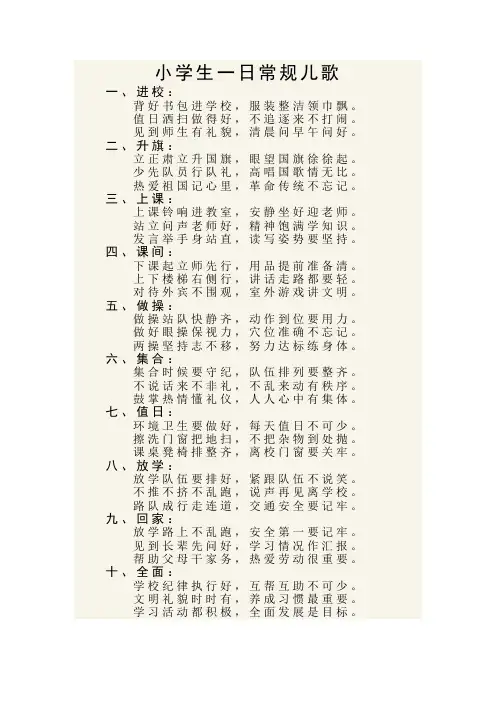 小学生一日常规儿歌