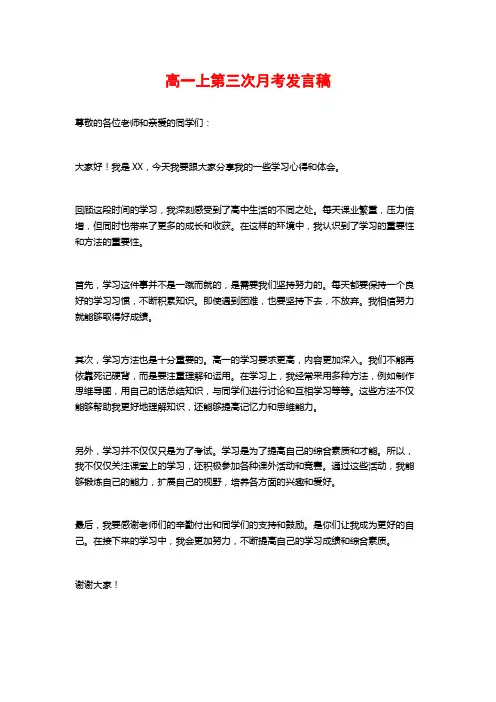 高一上第三次月考发言稿