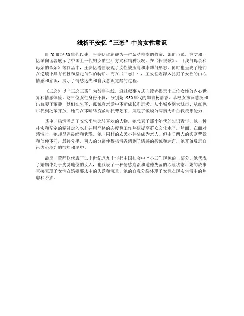 浅析王安忆“三恋”中的女性意识