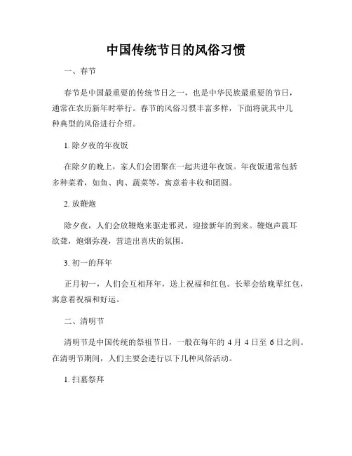 中国传统节日的风俗习惯