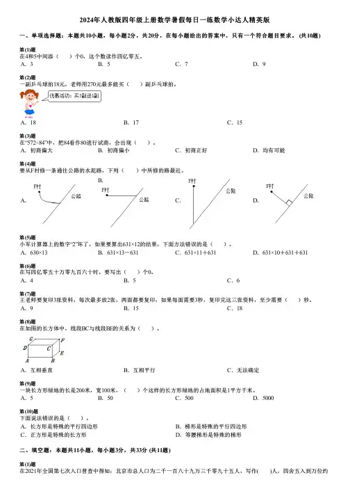 2024年人教版四年级上册数学暑假每日一练数学小达人精英版