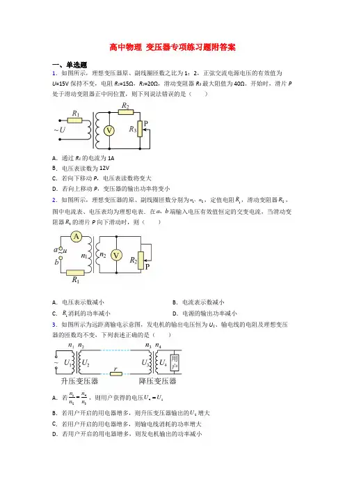 高中物理 变压器专项练习题附答案