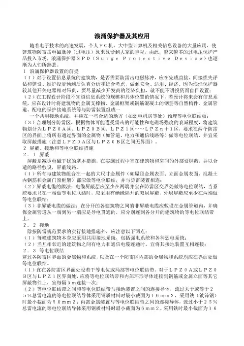 浪涌保护器及其应用