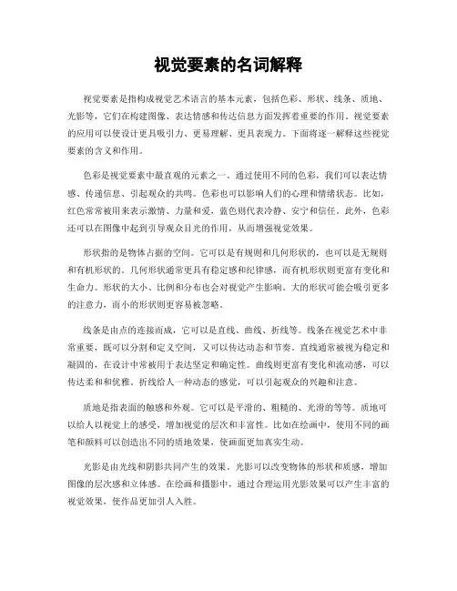 视觉要素的名词解释