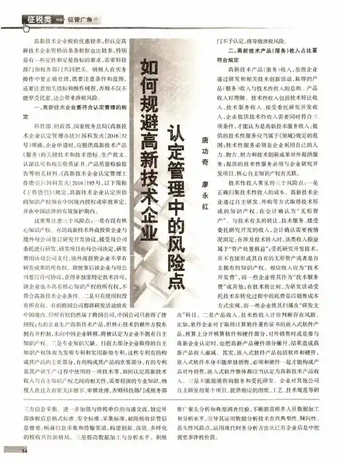 如何规避高新技术企业认定管理中的风险点