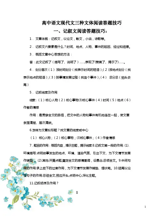 高中语文现代文三种文体阅读答题技巧