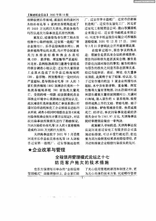 全程信用管理模式论坛之十七防范客户拖欠的技术措施