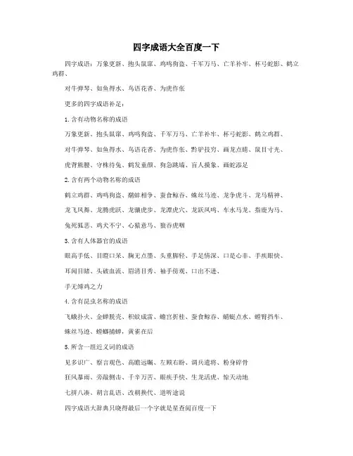 四字成语大全百度一下