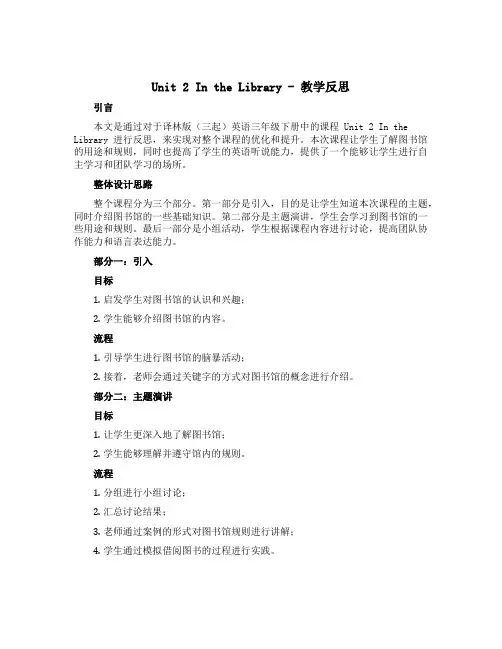 Unit 2 In the library教学反思译林版三起英语三年级下册