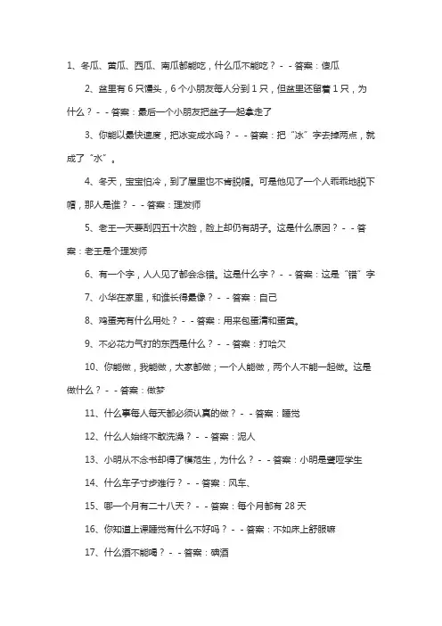 幼儿园中班智力题100道PPT