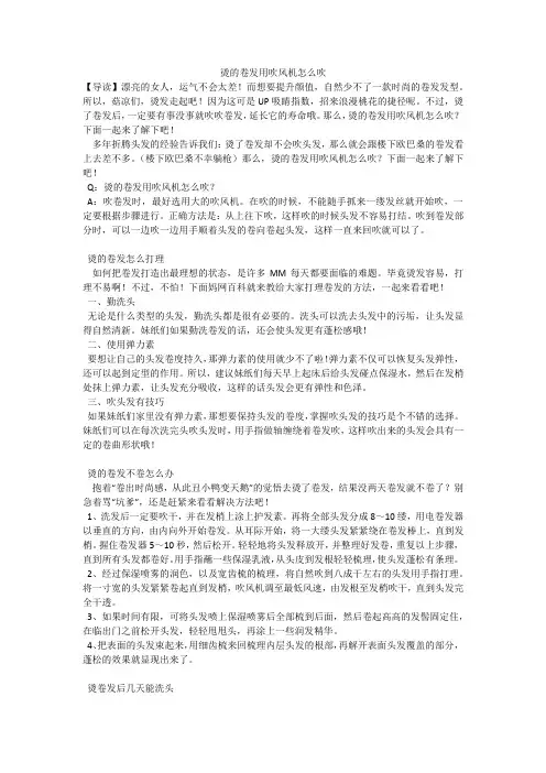 烫的卷发用吹风机怎么吹