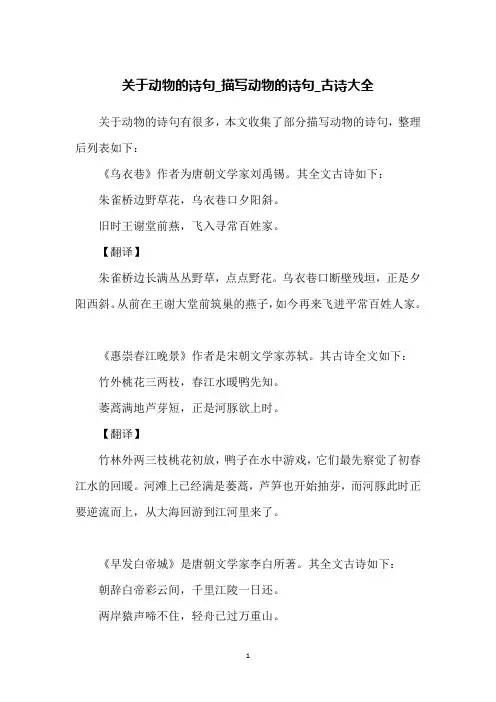关于动物的诗句_描写动物的诗句_古诗大全