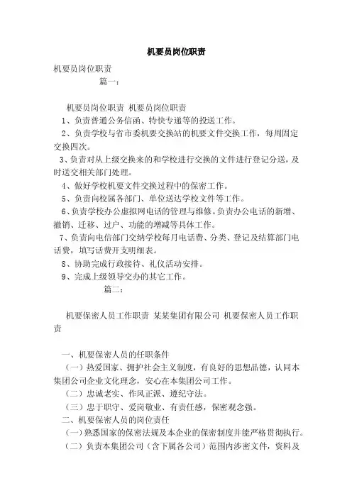 机要员岗位职责