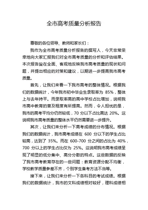 全市高考质量分析报告