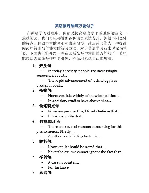 英语读后续写万能句子