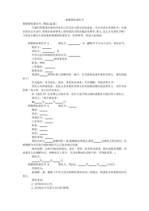 离婚授权委托书