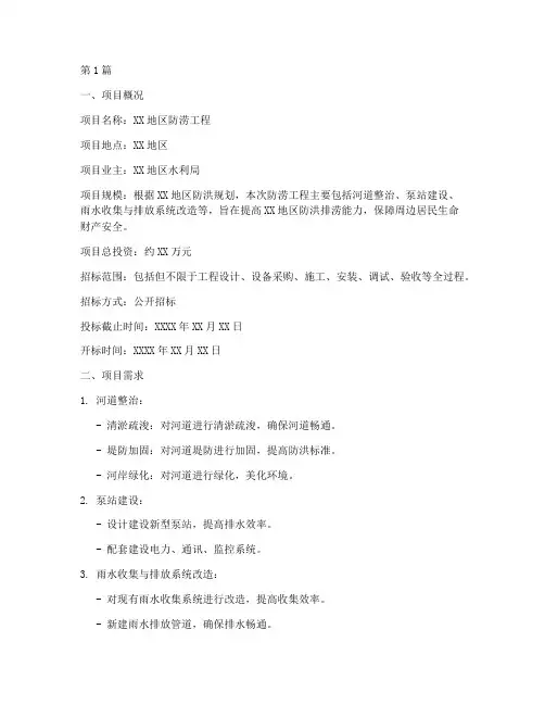 防涝工程招标(3篇)