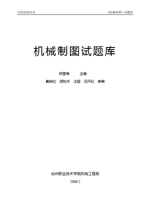 机械制图答案1
