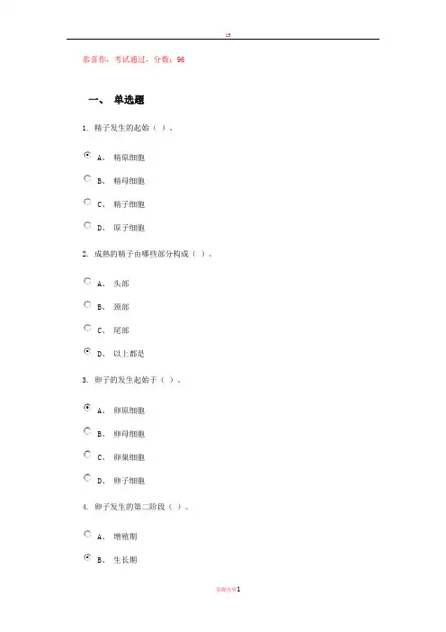 医用生物学试题及答案参考