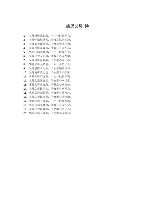 感恩父母 诗