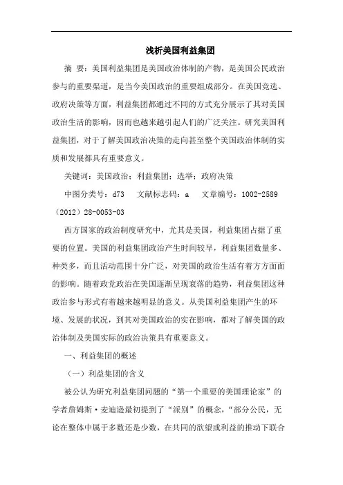 美国利益集团论文